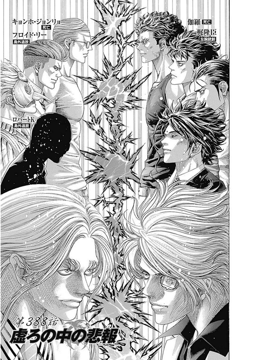 Usogui - Chapter 388 - Page 1